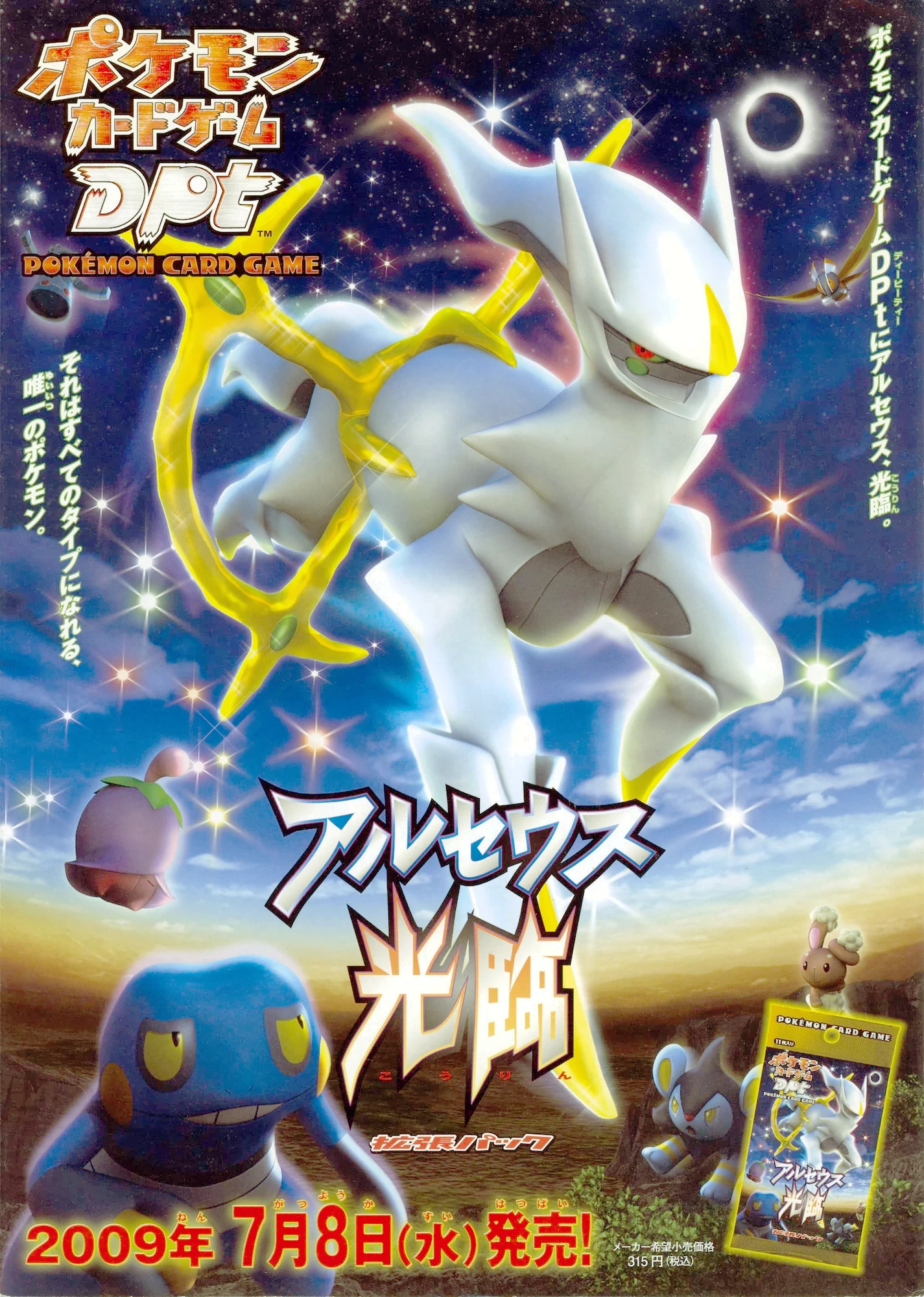 Advent of Arceus Promotional Material