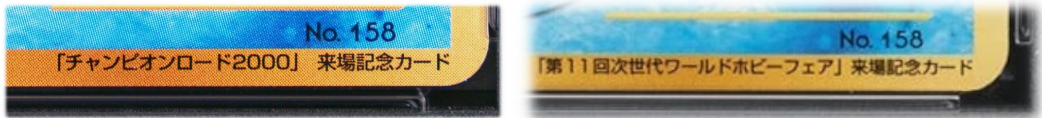 The text differences between the Champion Road 2000 (Left) - and the World Hobby Fair versions (Right)