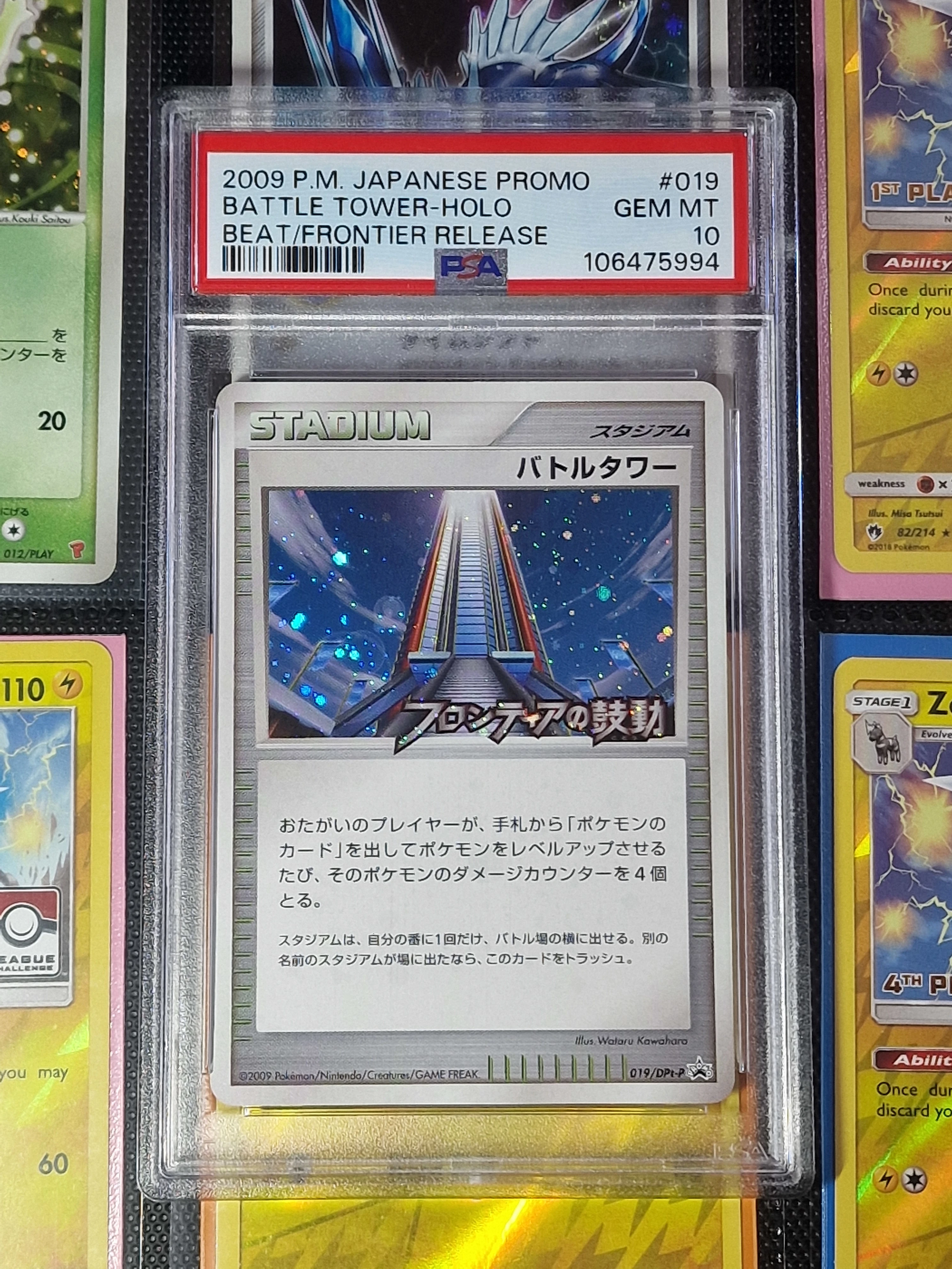 Battle Tower (019/DPt-P) Beat of the Frontier Release Commemoration Tournament Prize