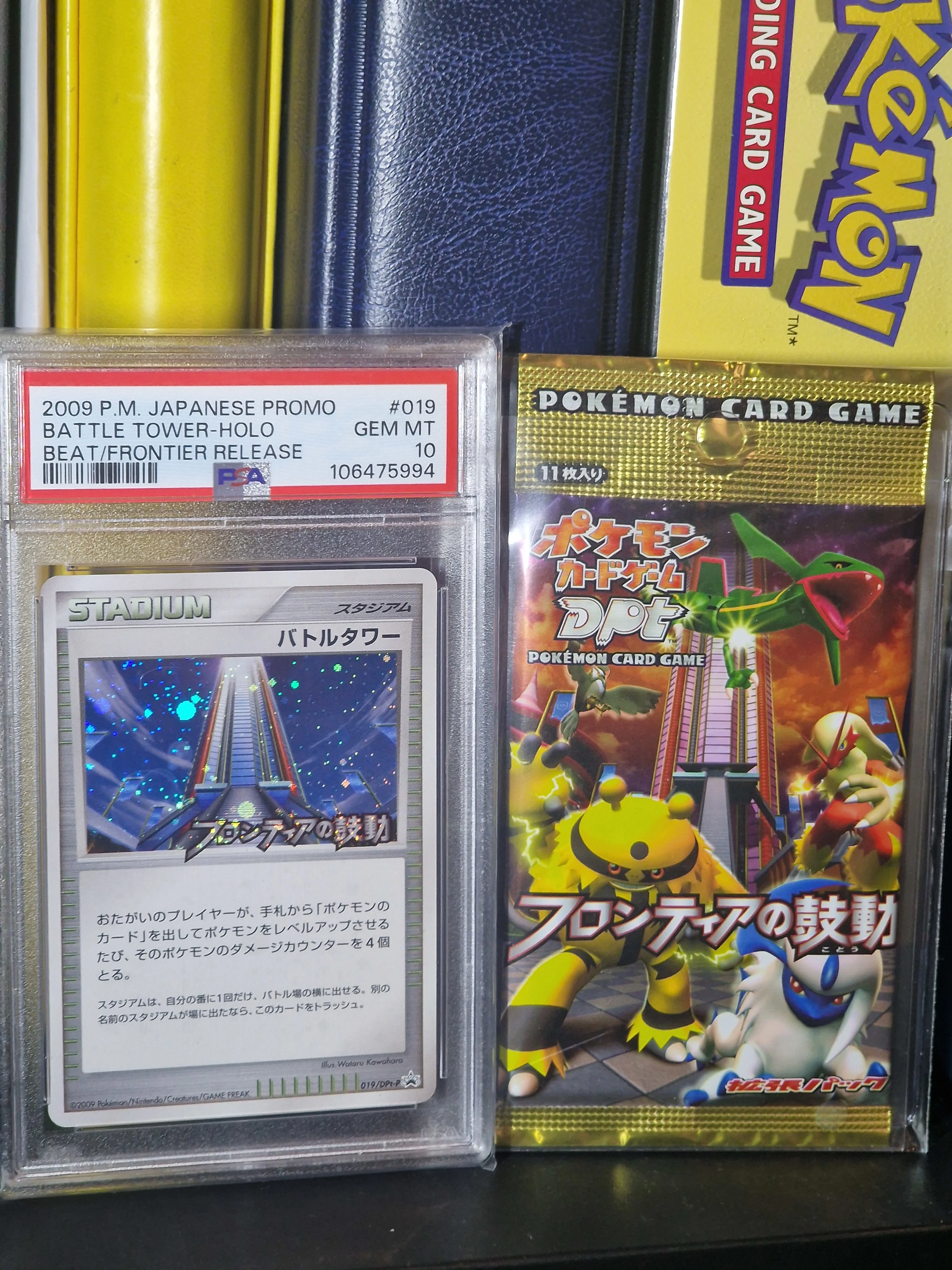 Battle Tower next to Beat of the Frontier Booster