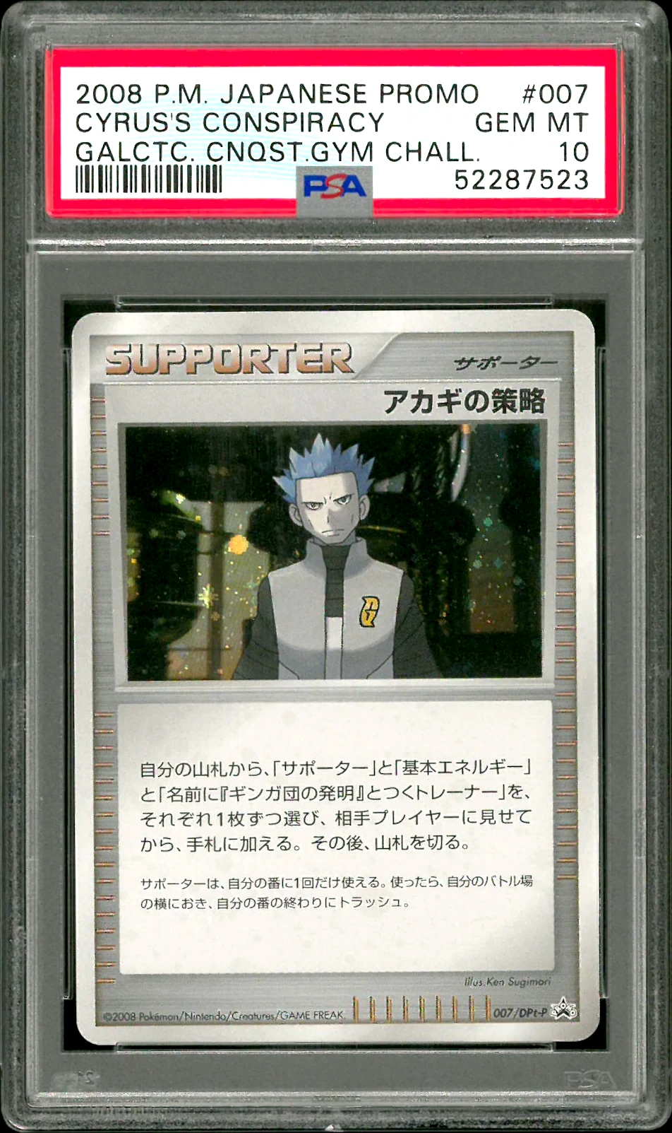 PSA 10 Cyrus's Conspiracy 007/DPt-P