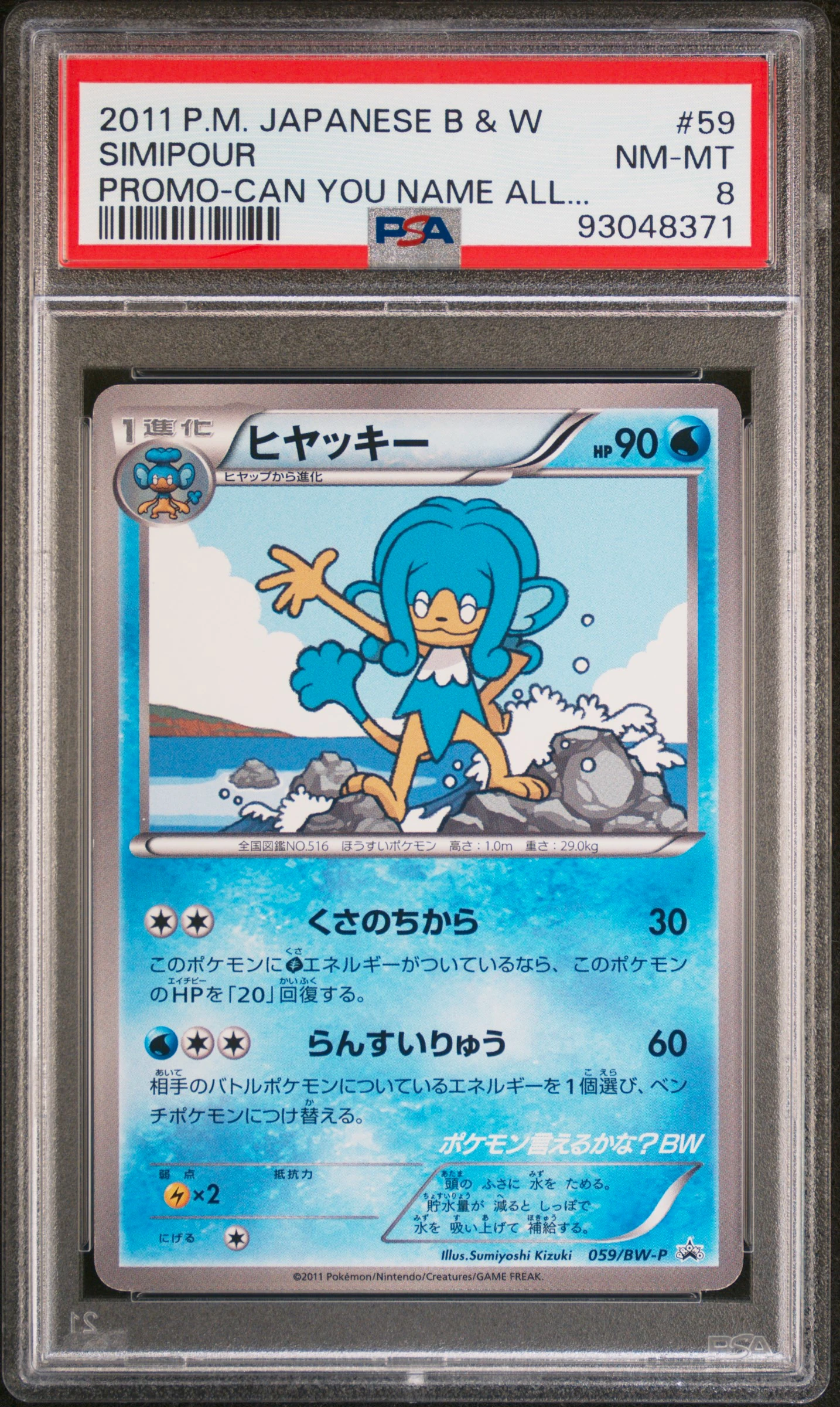 Simipour (059/BW-P) PSA 8